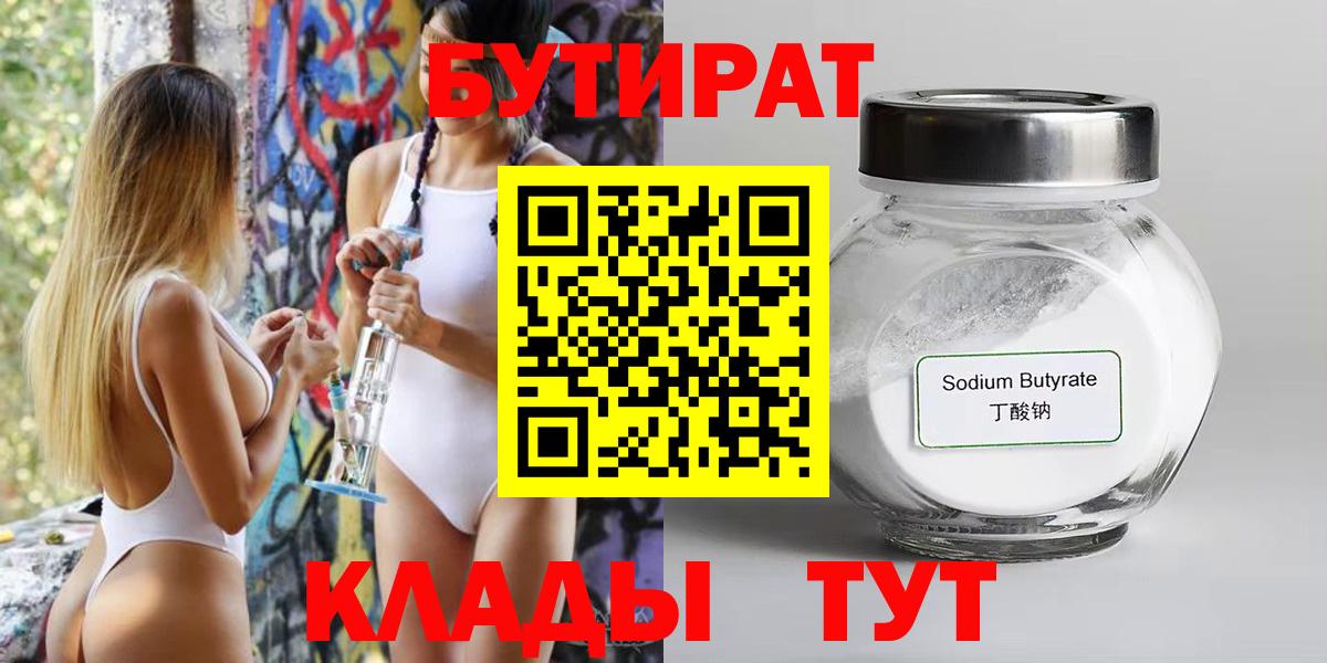 Бутират бутандиол Кимовск