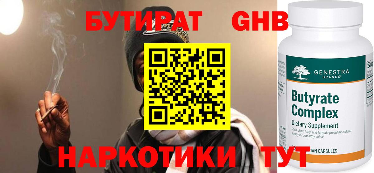 БУТИРАТ  Вход с VPN  Кимовск  Бутират 1.4BDO 