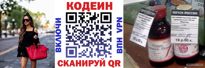 где продают Кимовск Кодеин Purple Drank