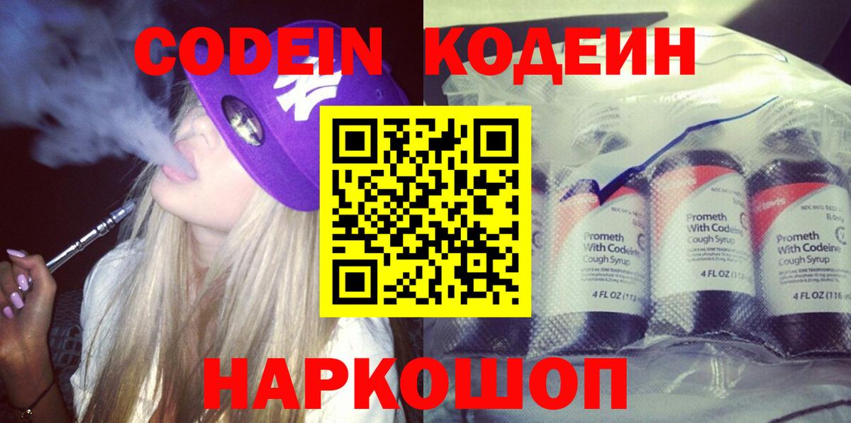 Кодеин напиток Lean (лин) Кимовск