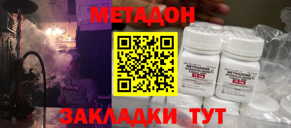 МЕТАДОН methadone  Вход с VPN  МЕТАДОН мёд  Кимовск 